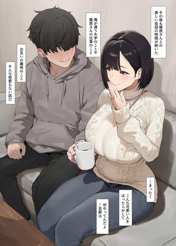 欲求不満で寂しがり屋な人妻（36）から食事に誘われただけのはずがいつのまにか甘々な不倫関係になっていた