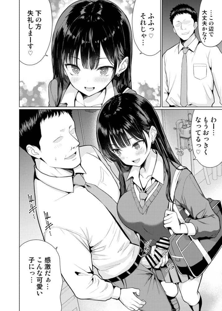 極悪教師は教え子に中出しする