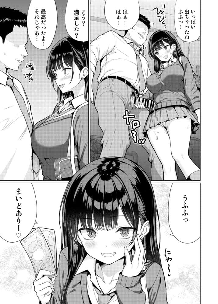 極悪教師は教え子に中出しする