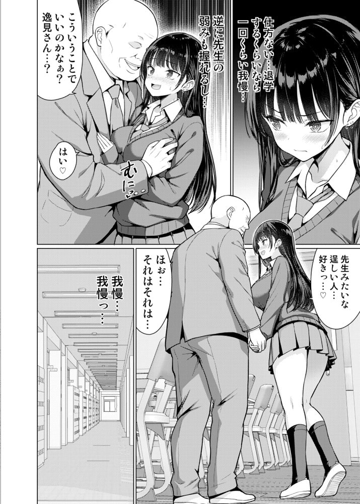 極悪教師は教え子に中出しする