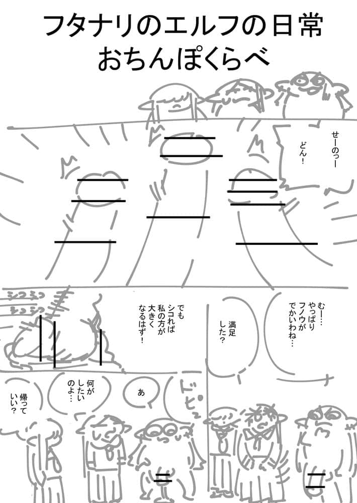 フタナリのエルフvol.4