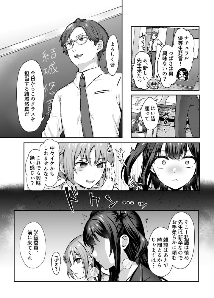 はじめての奴●契約”ドミサブ”2〜すきすき幼馴染のあるじ様に人生ぶっ壊してもらいま〜す♪〜