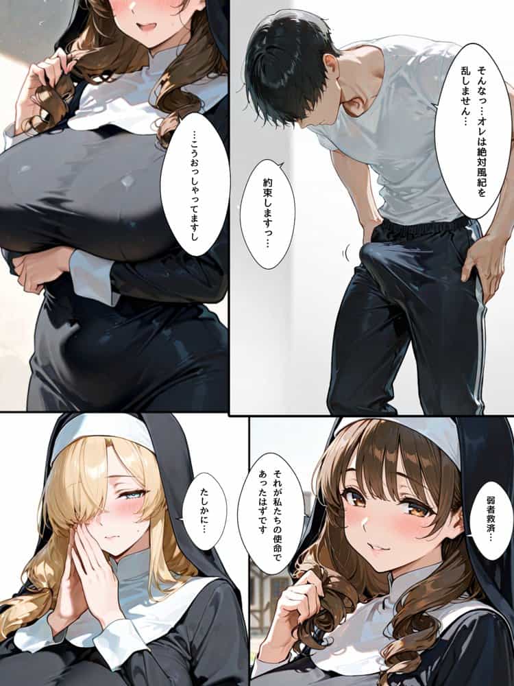 禁欲聖女たちは堕落なんてしない