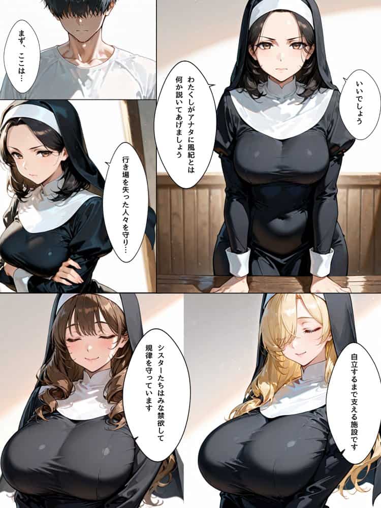 禁欲聖女たちは堕落なんてしない