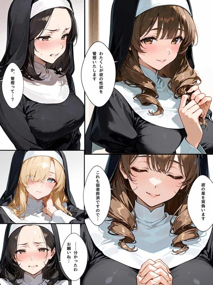 禁欲聖女たちは堕落なんてしない
