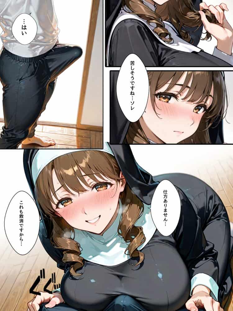 禁欲聖女たちは堕落なんてしない