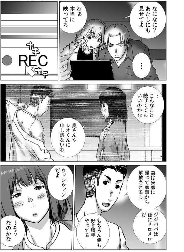 絶倫課長と相部屋で…〜出張先で一晩中ハメられた新人OL〜【合本版】（4）
