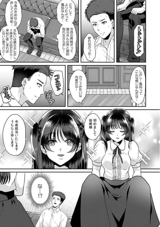 満員電車で失禁寸前！？ 痴●男子のイジワルな指でイカされ続けたOL【合本版】（3）