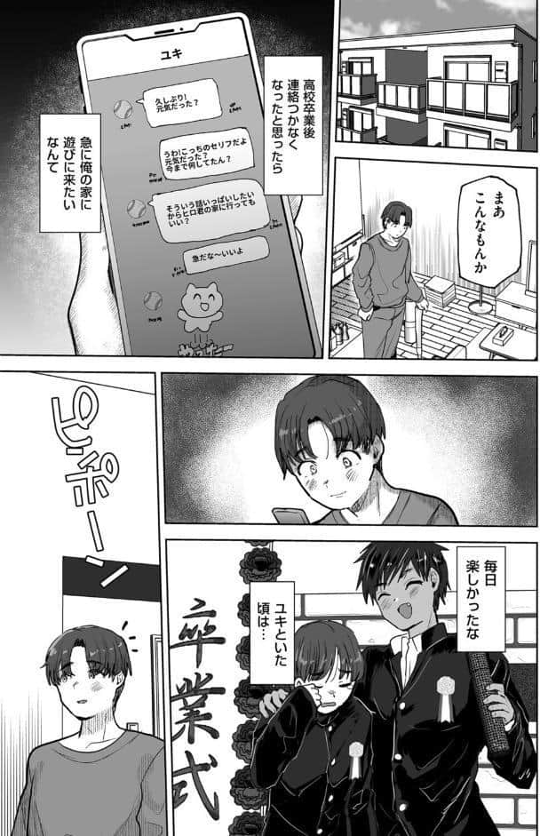 俺の親友♂がギャルになって帰って来た話