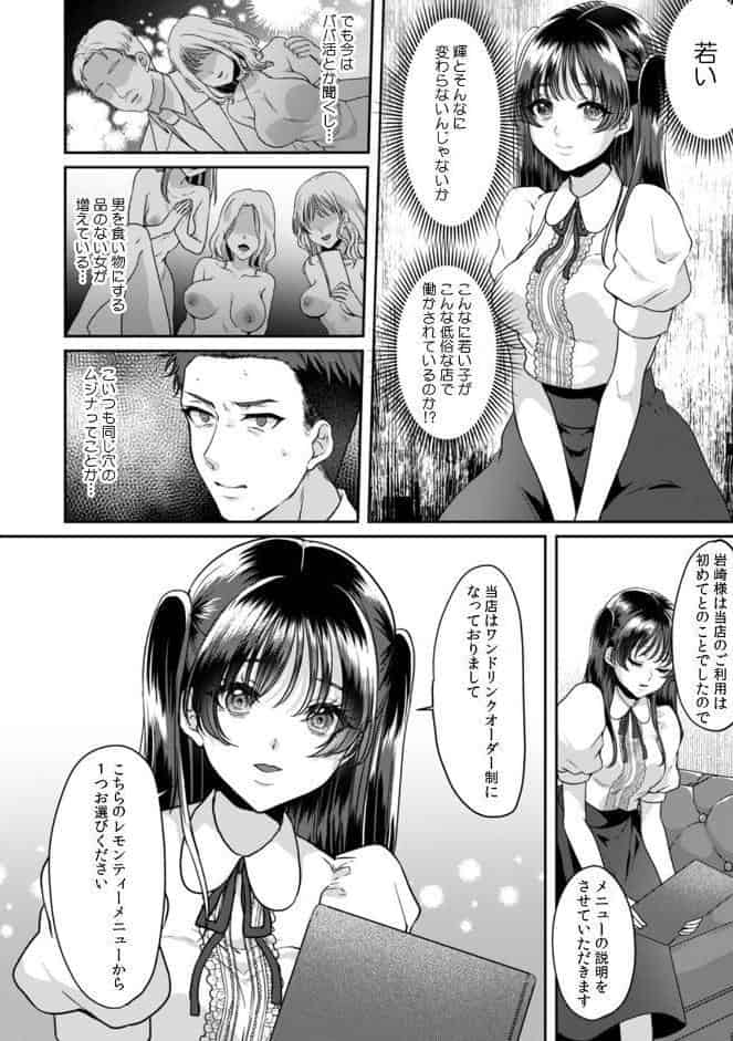満員電車で失禁寸前！？ 痴●男子のイジワルな指でイカされ続けたOL【合本版】（3）