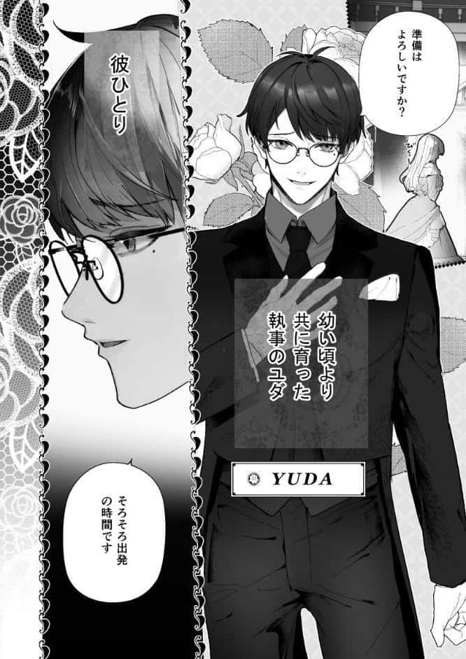 没落令嬢が元執事にわからセられる話【R-18版】 1巻 お嬢様は、私だけを見ていればいい