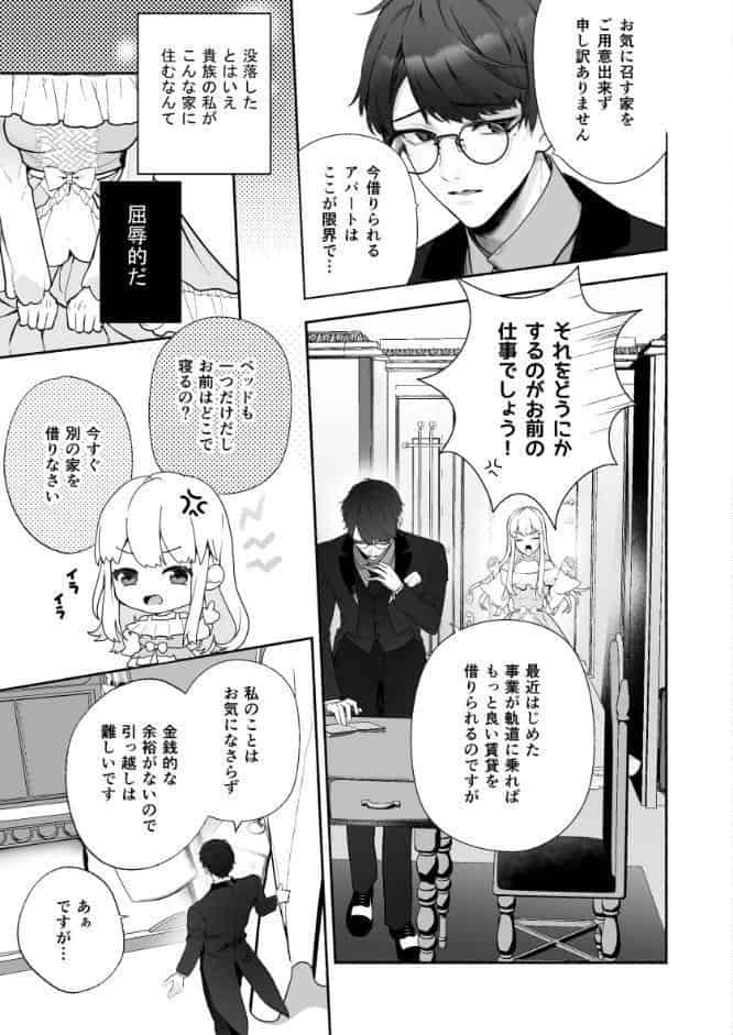 没落令嬢が元執事にわからセられる話【R-18版】 1巻 お嬢様は、私だけを見ていればいい