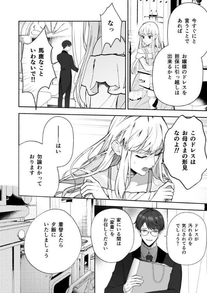 没落令嬢が元執事にわからセられる話【R-18版】 1巻 お嬢様は、私だけを見ていればいい