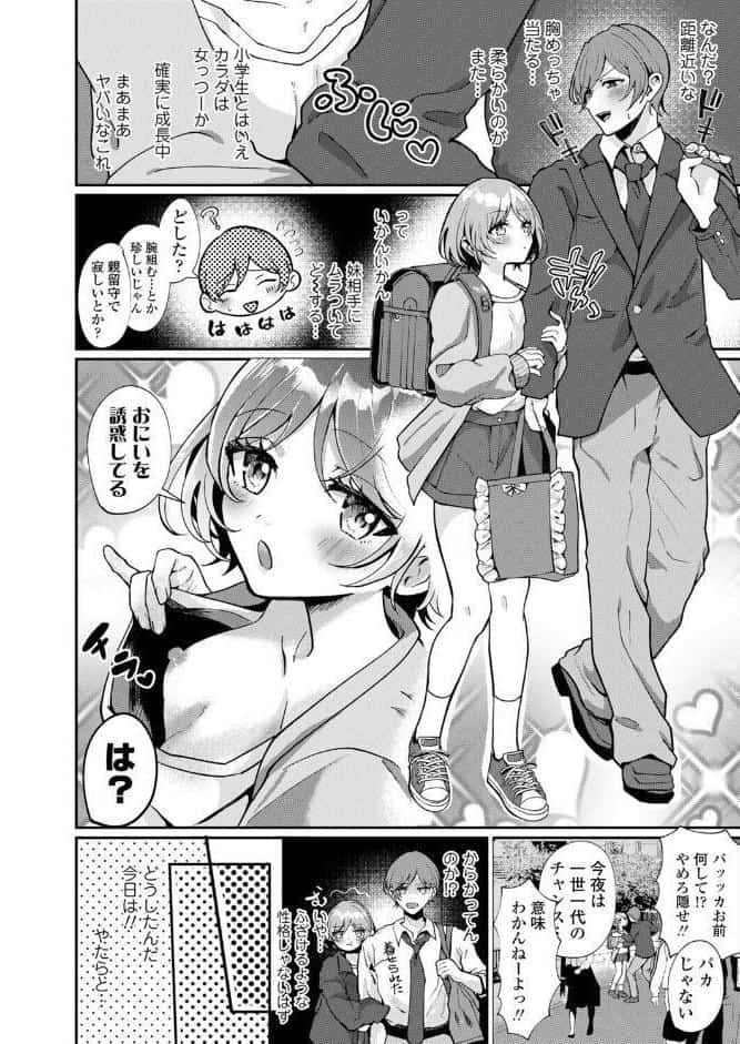 妹はお見通し