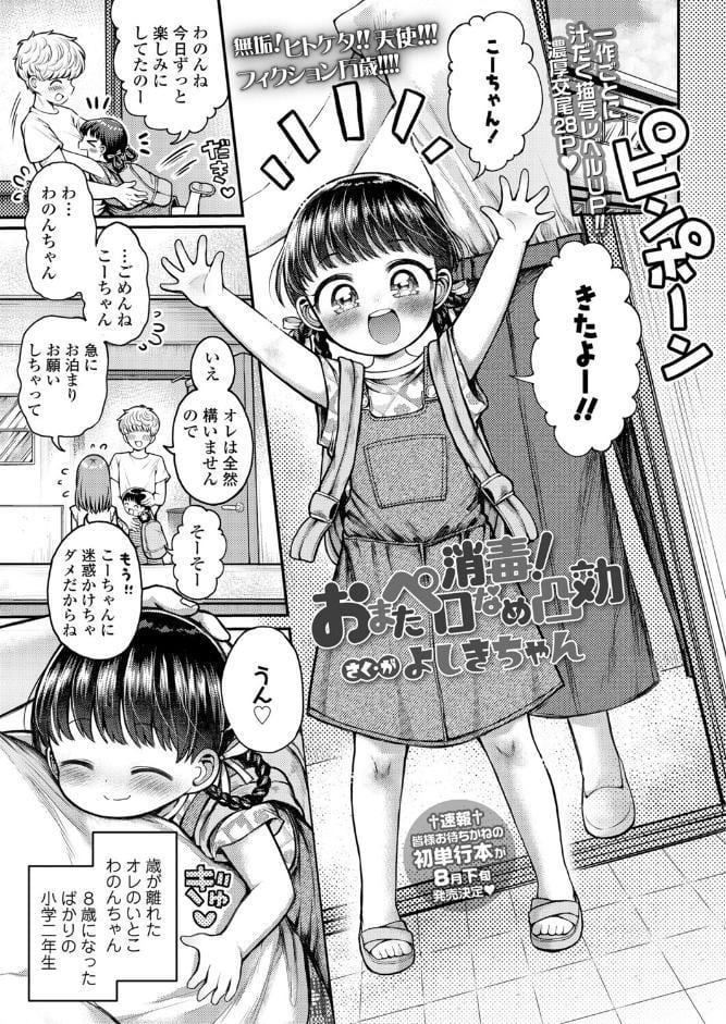 消毒！おまたペロなめ凸効