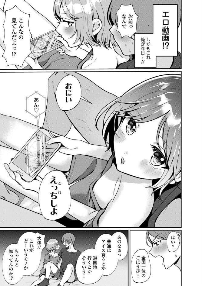 妹はお見通し
