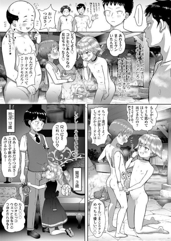 つばさと兄ぃにのスーパードキドキ健康ランド【二番風呂！！】