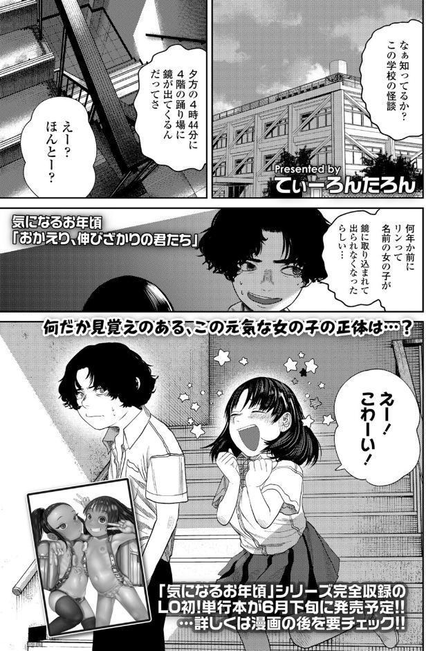 気になるお年頃「おかえり、伸びざかりの君たち」