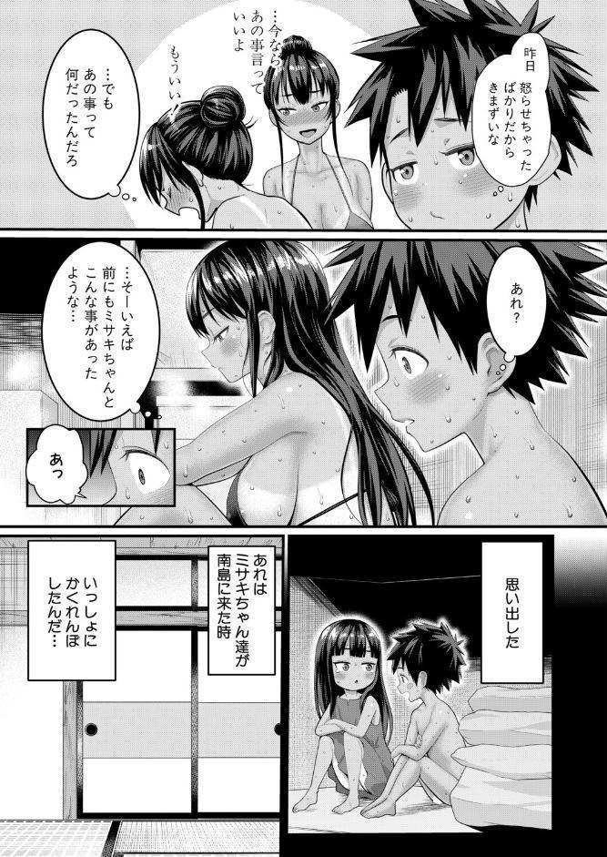 はだかぐらし【第17話】