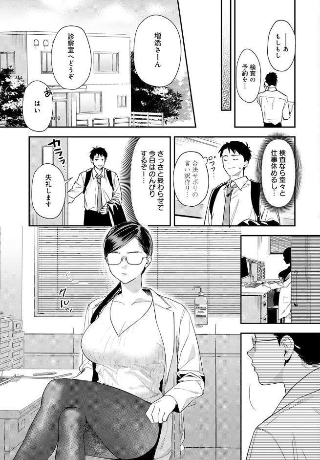 恐怖！精密マゾ検査