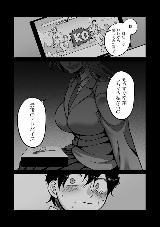学園サポ日記comix 第1話 黒ギャルヤンキーオキガワ編