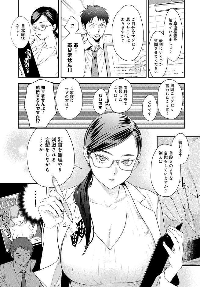 恐怖！精密マゾ検査