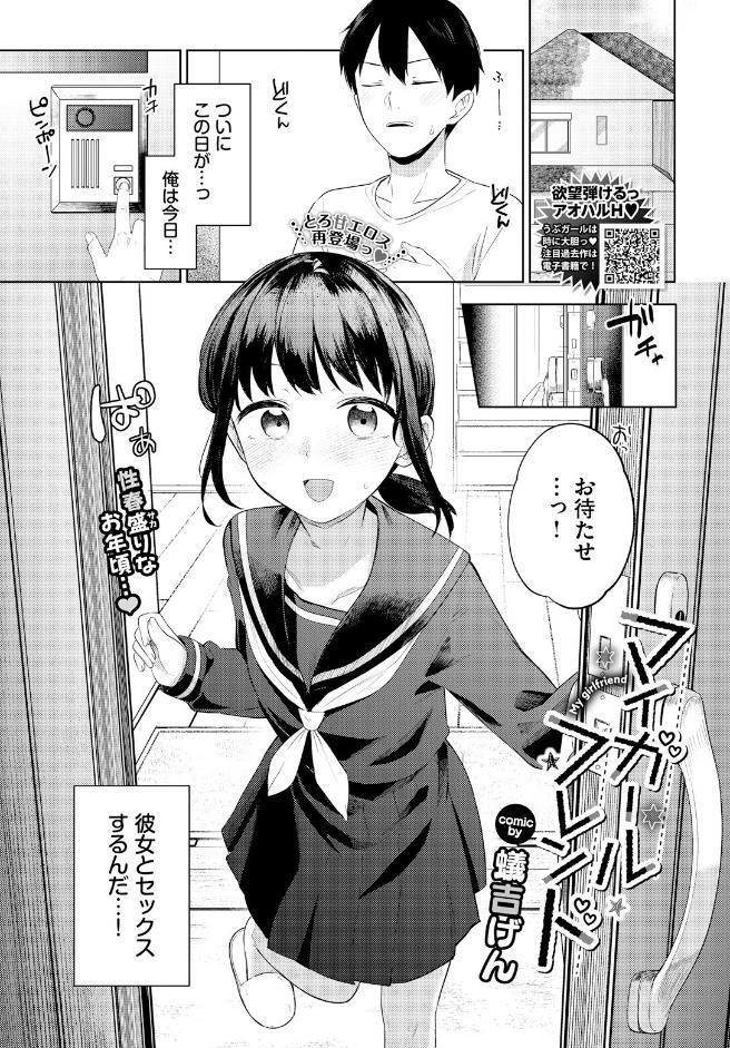 マイガールフレンド