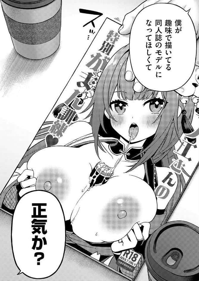 九重先輩！ これ着てください！ 前編
