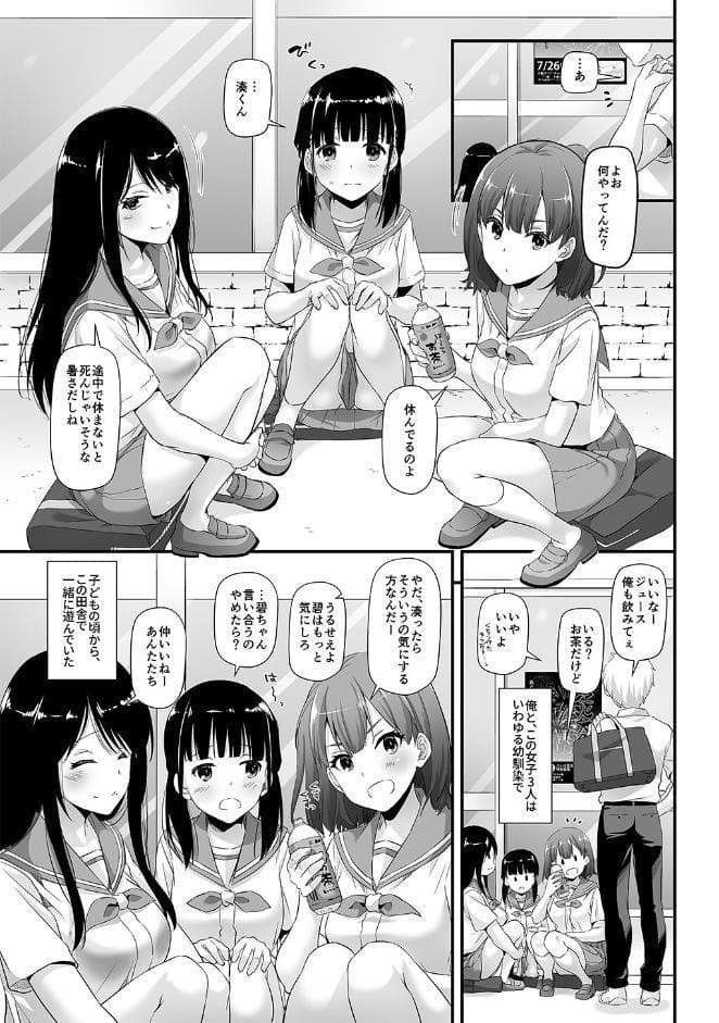 大人馴染【デジタル修正版】 1