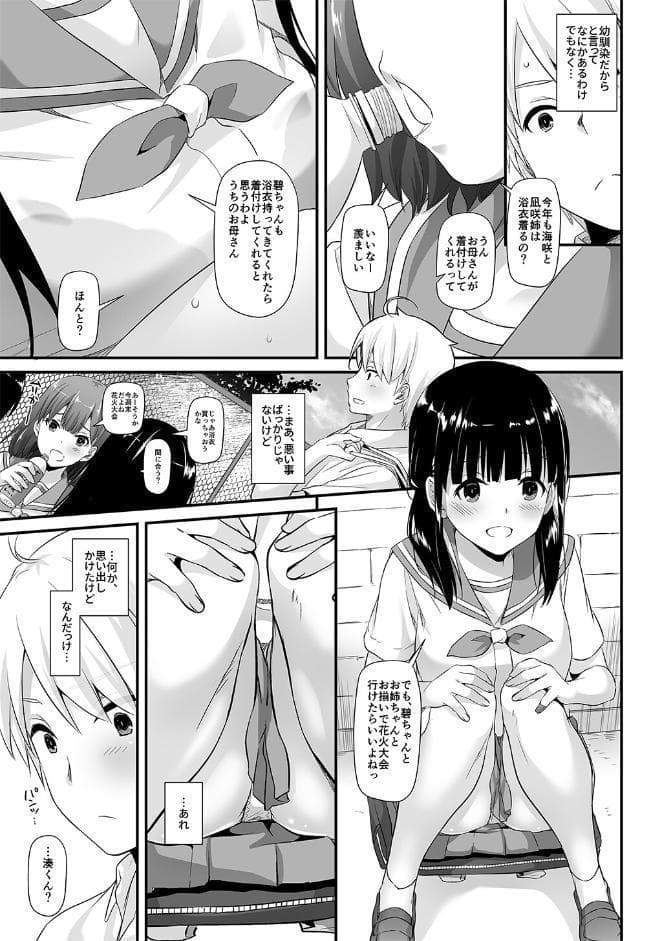 大人馴染【デジタル修正版】 1