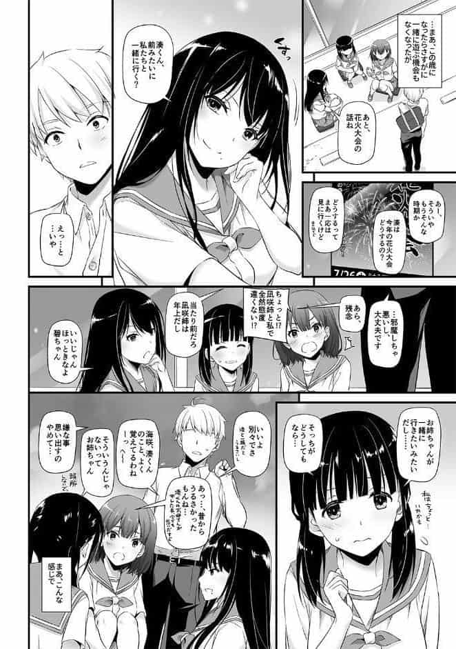 大人馴染【デジタル修正版】 1