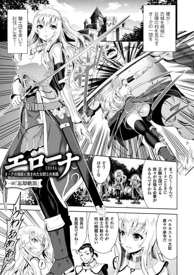 エローナ オークの淫紋に侵された女騎士の末路