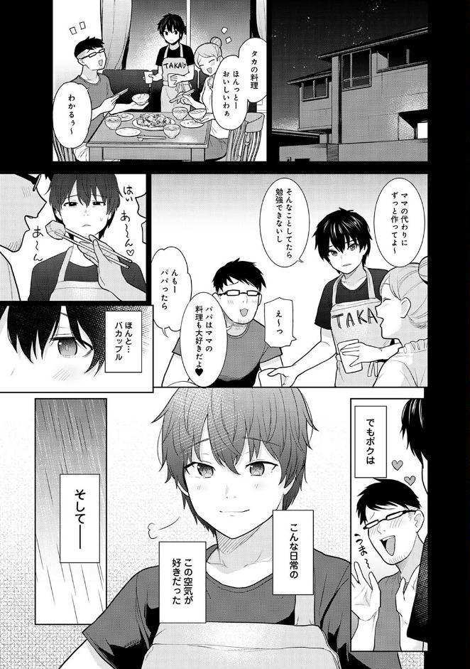 今日から家族、そして恋人。 第1集【合本版】