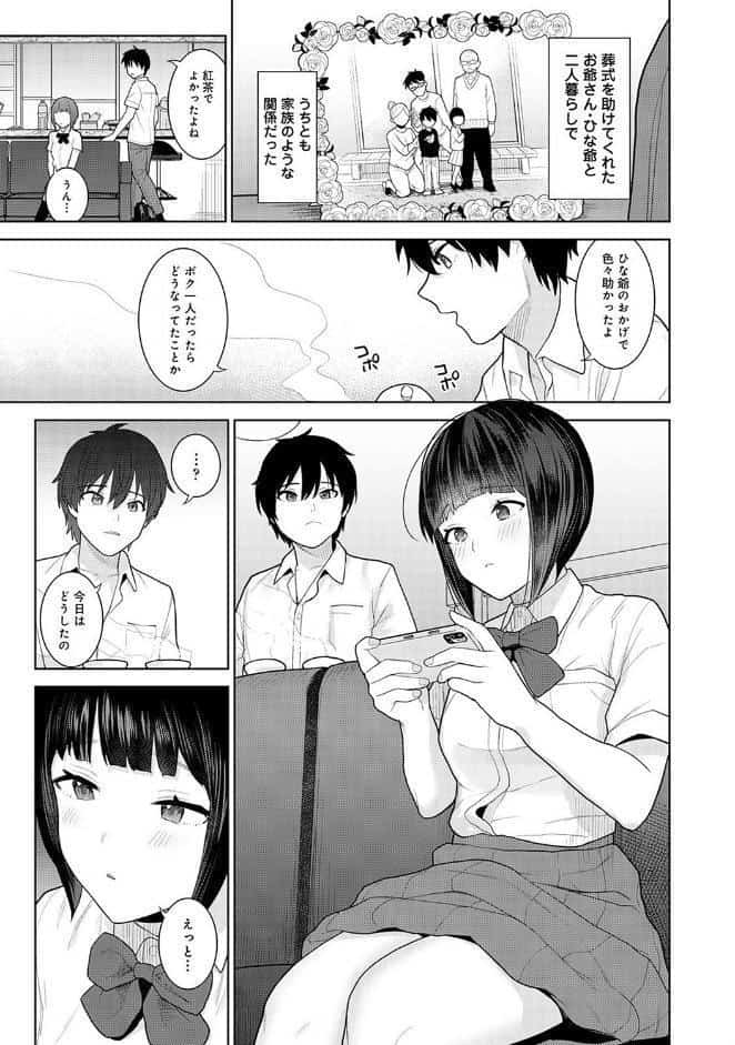 今日から家族、そして恋人。 第1集【合本版】