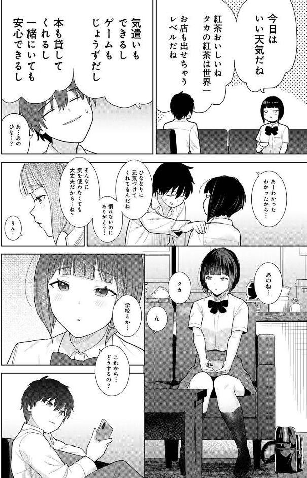 今日から家族、そして恋人。 第1集【合本版】
