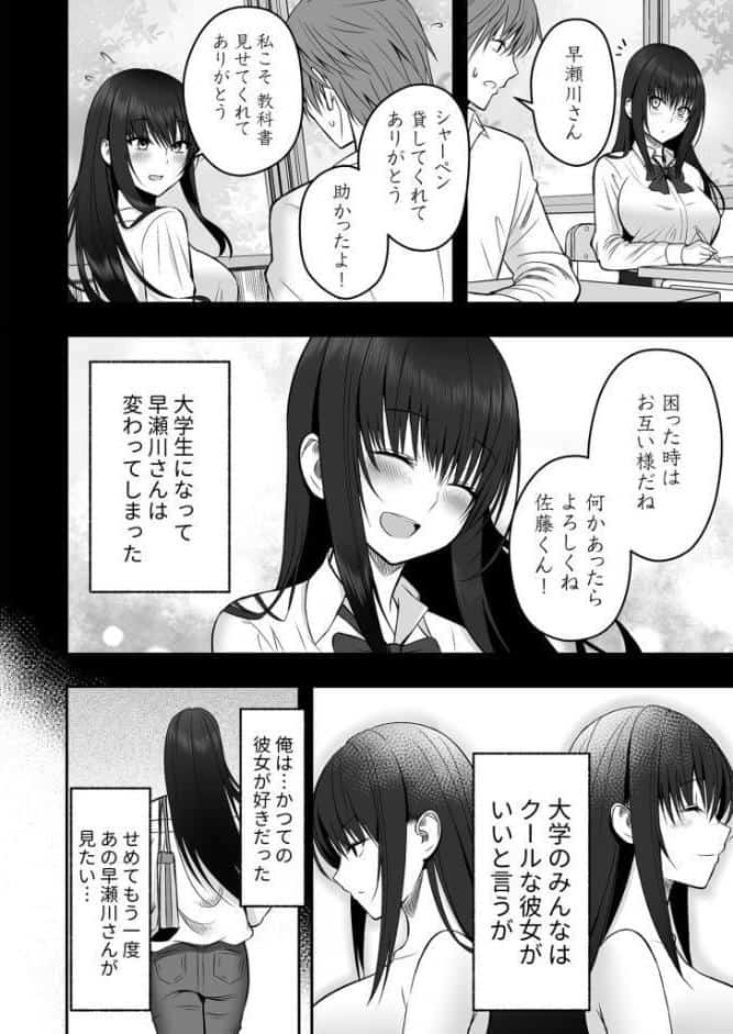ホントのカノジョ（1）〜憧れの早瀬川さんとワンナイト！？〜【18禁】