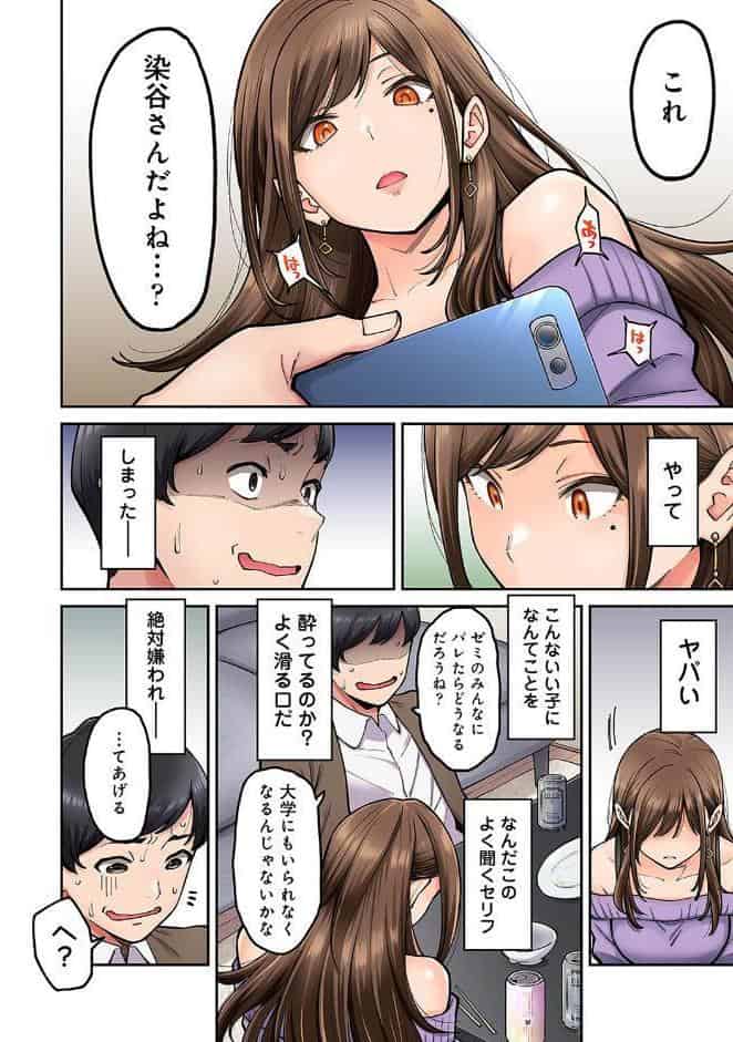 同じゼミの染谷さんがAV女優だった話。 第1集【合本版】