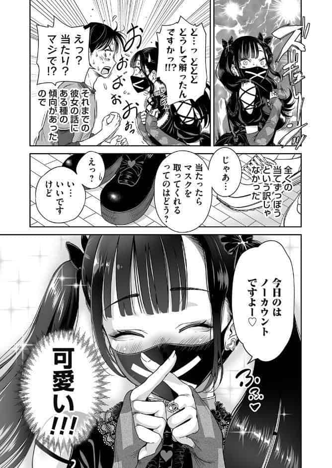 地雷ちゃんはマスクを脱がない 第一話