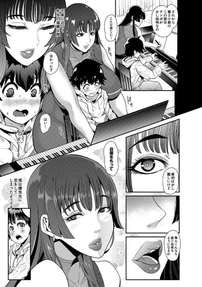 ママ達の教育的オチ○ポ指導【1話試し読み付き】