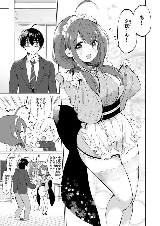 俺の幼なじみがあまあまカワイイ総集編
