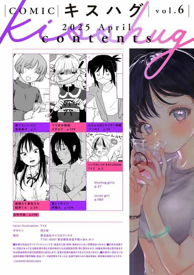 COMICキスハグ vol.6
