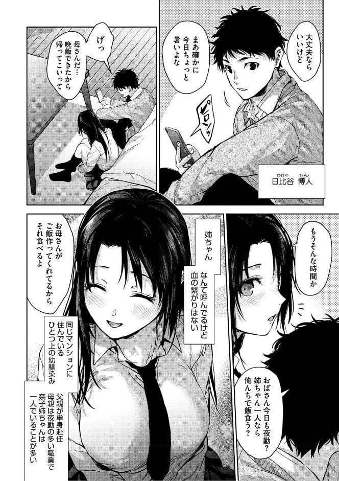 早くシよ？