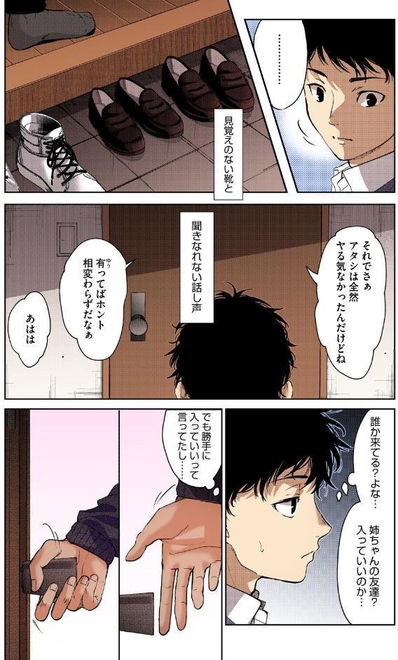 早くシよ？【フルカラー版】