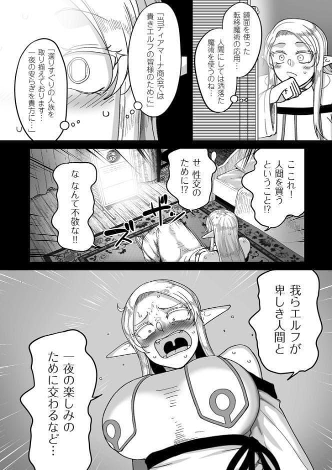 限界熟女エルフ専用！ 男娼デリバリーサービス！！【電子特装版】