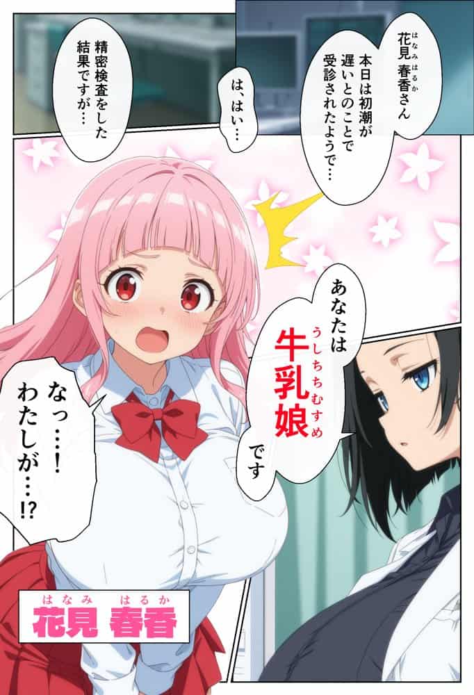 爆乳牛乳娘と催淫ハーレムえっち