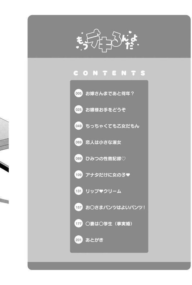 もうデキるんだよ