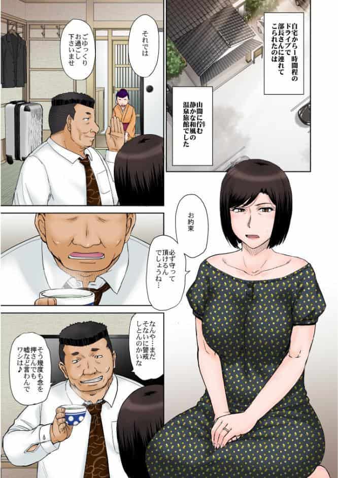ねとられ温泉旅館 夫の昇進と引き換えに強欲な上司との1泊2日の温泉旅行を承諾した妻の顛末…