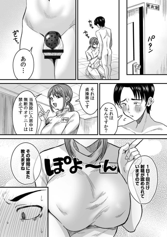 グループホーム・マゾへようこそ〜更生施設で24時間徹底射精管理〜【電子単行本】【通常版】