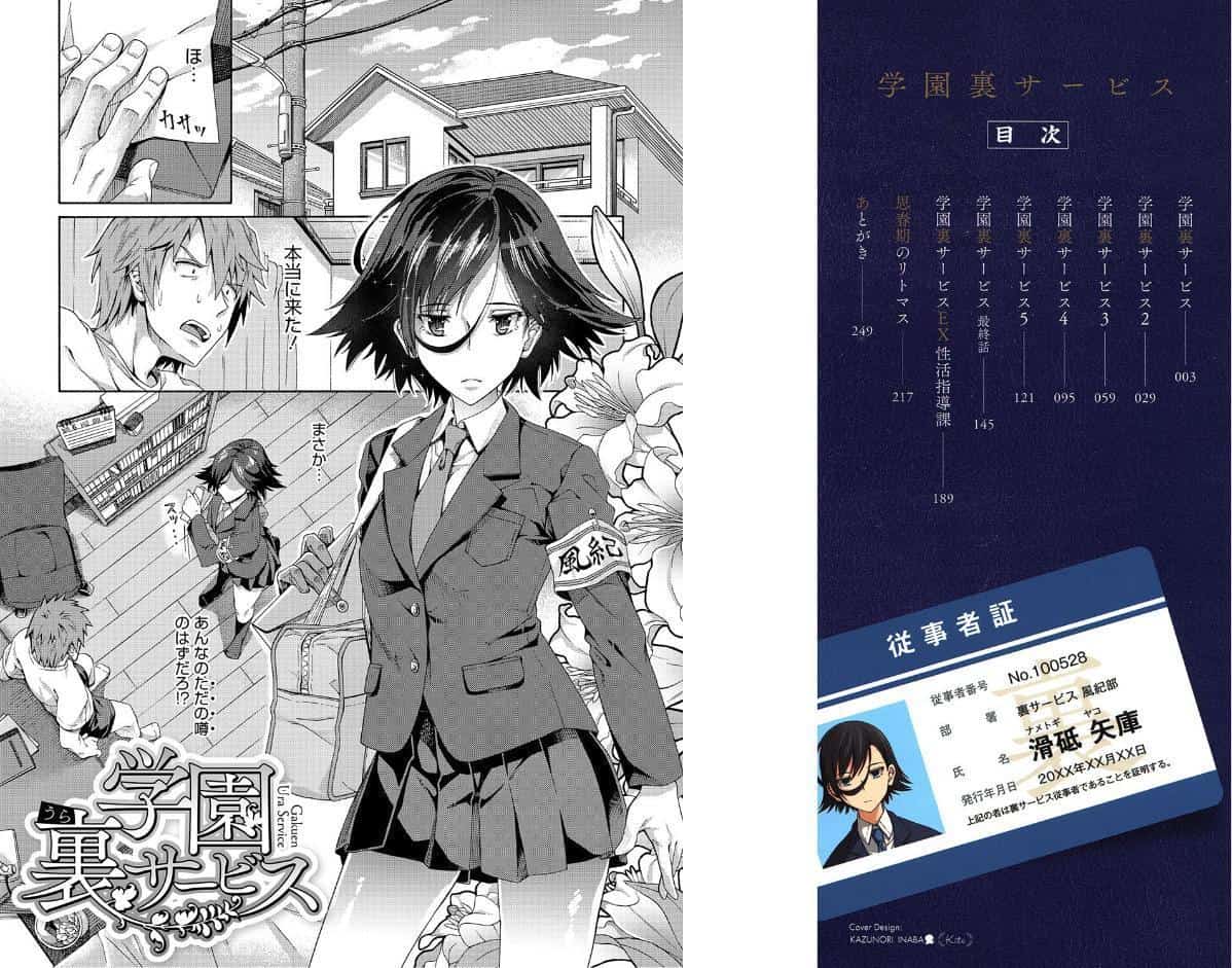 学園裏サービス