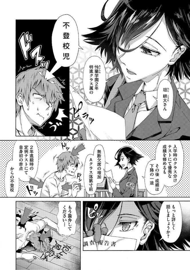 学園裏サービス
